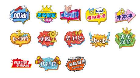 加油比赛卡通手举牌-采灵感-https://www.cailinggan.com/