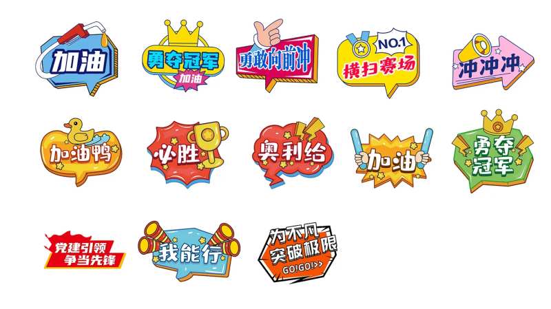 加油比赛卡通手举牌-采灵感-cailinggan.com