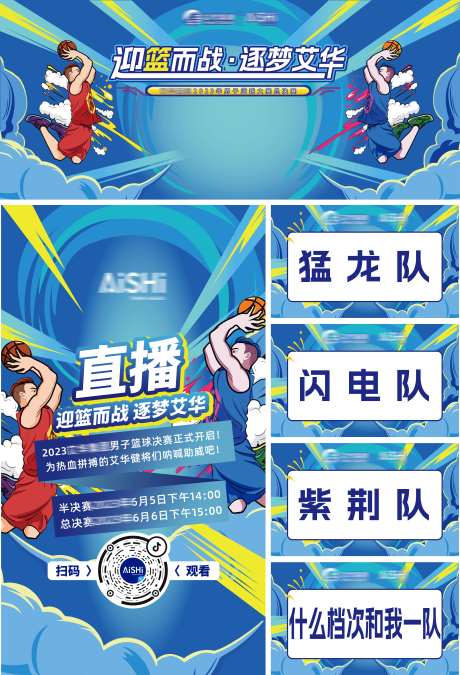红蓝双人灌篮对决篮球赛主视觉KV背景-采灵感-https://www.cailinggan.com/
