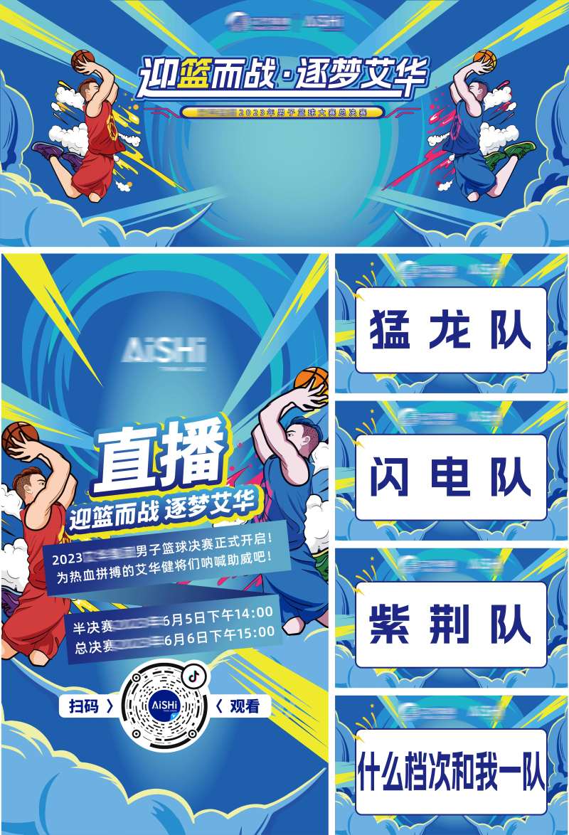 红蓝双人灌篮对决篮球赛主视觉KV背景-采灵感-cailinggan.com