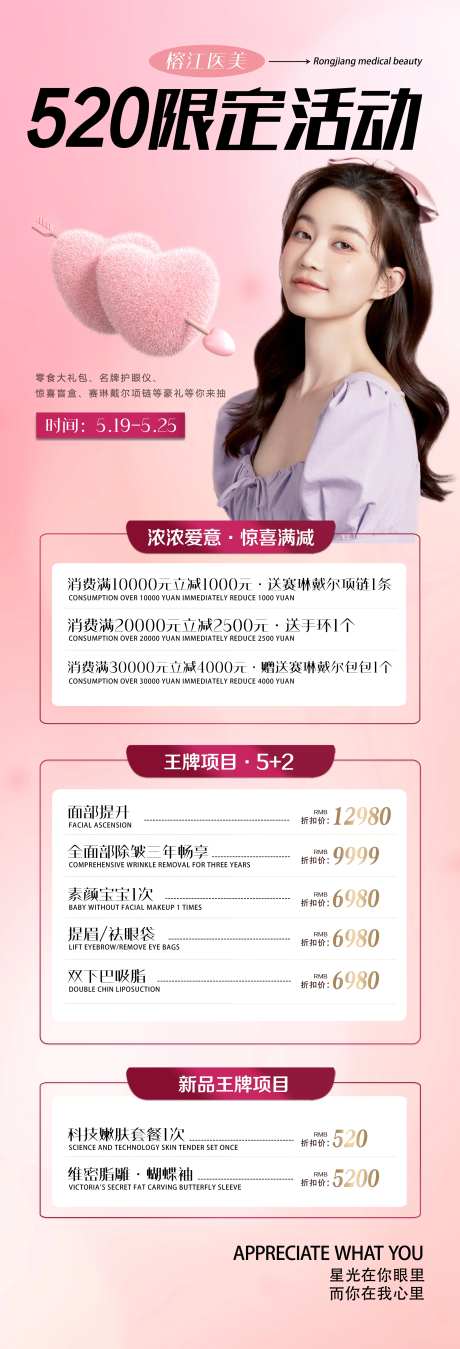 医美粉色活动海报-采灵感-https://www.cailinggan.com/