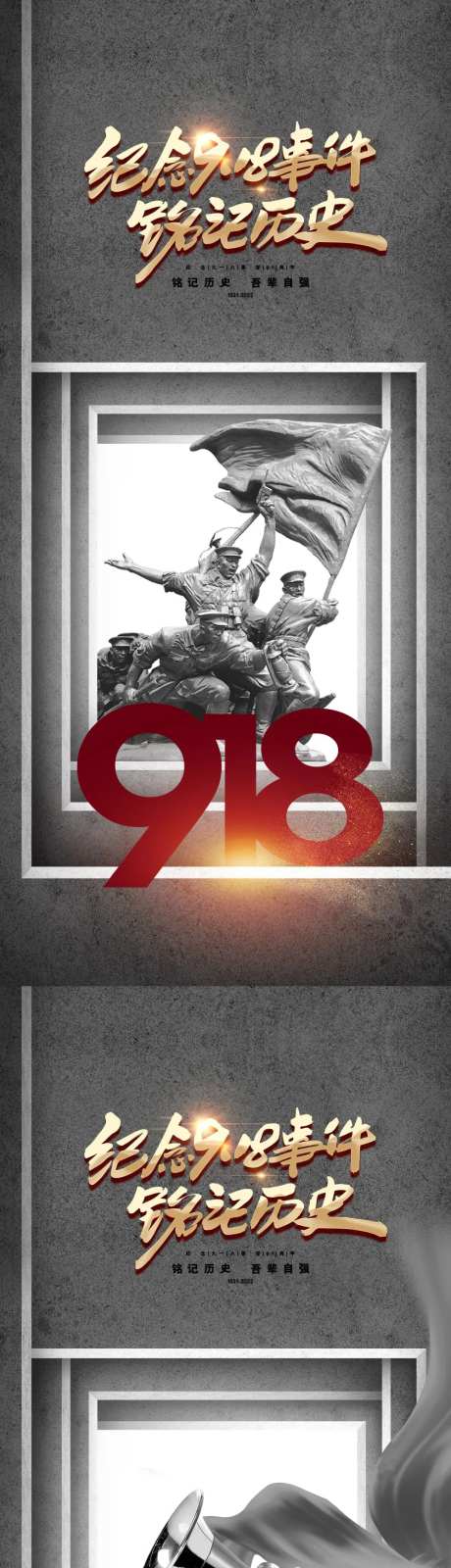 918勿忘国耻海报-采灵感-https://www.cailinggan.com/