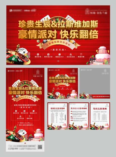 拉斯维加斯狂欢派对活动展板-采灵感-https://www.cailinggan.com/