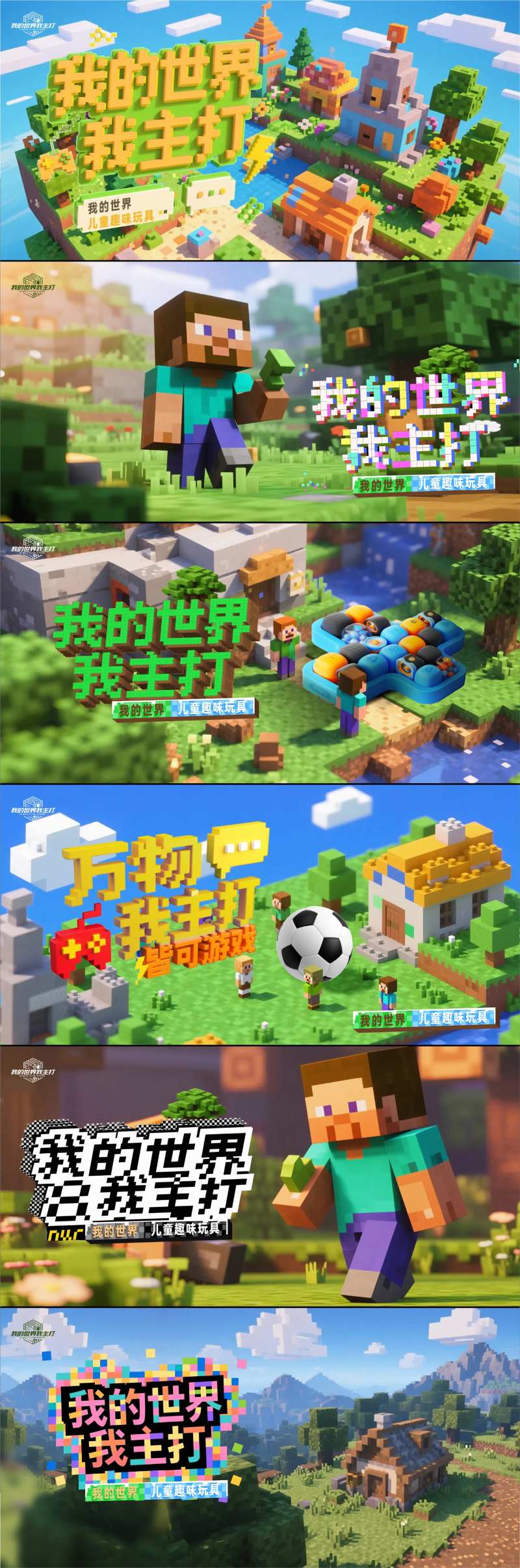 我的世界像素风格kv系列海报展板-采灵感-cailinggan.com
