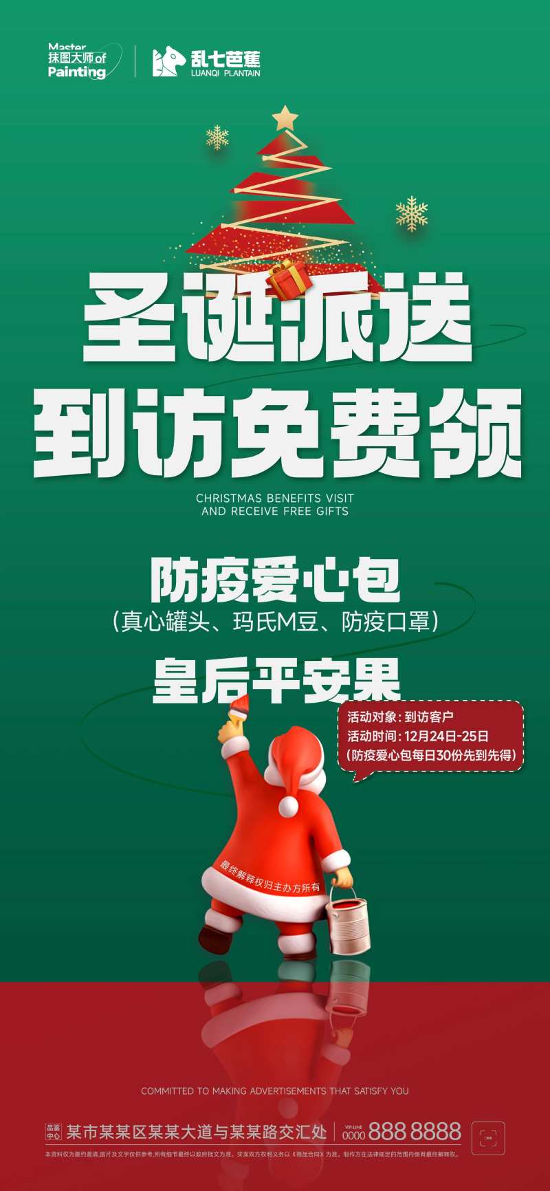 圣诞节礼品派发活动海报-采灵感-cailinggan.com