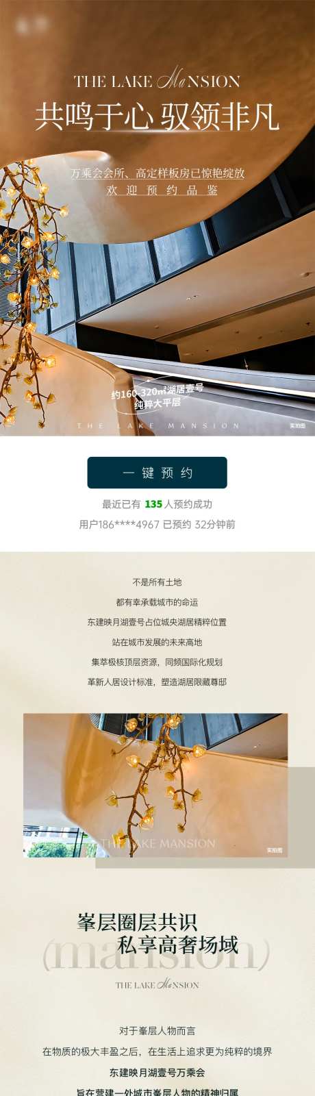 高定样板房已惊艳绽放房地产长图系列房-采灵感-https://www.cailinggan.com/