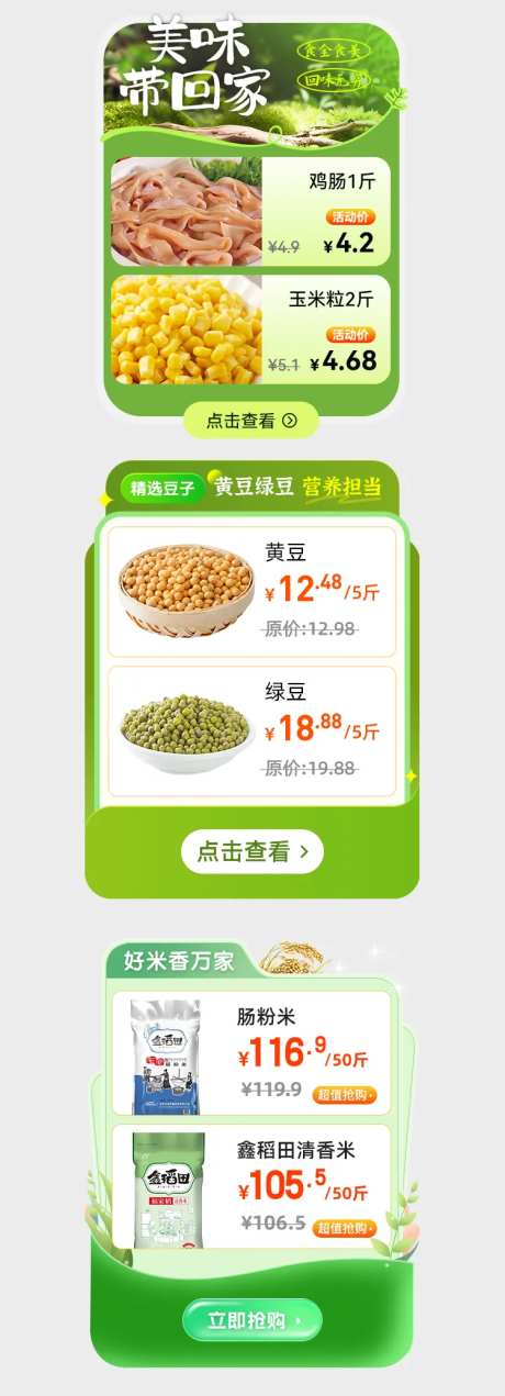 生鲜促销弹窗-采灵感-https://www.cailinggan.com/