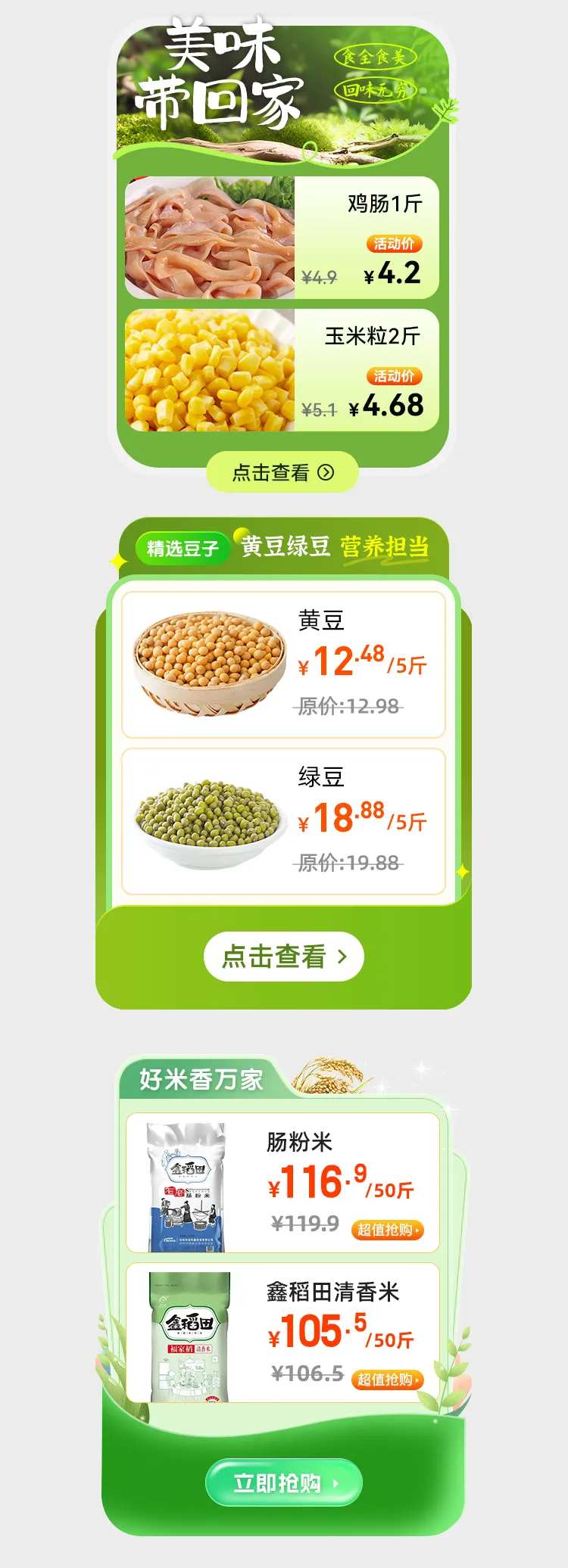 生鲜促销弹窗-采灵感-cailinggan.com