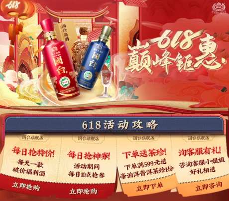 酒类产品618关联海报-采灵感-https://www.cailinggan.com/