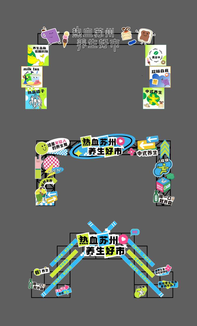 养生市集门头-采灵感-cailinggan.com