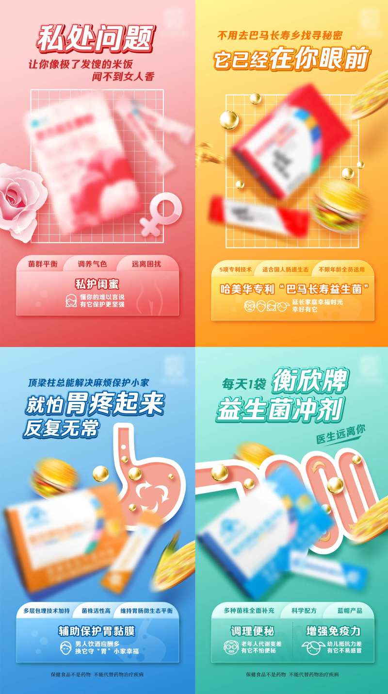 益生菌固体饮料宣传海报-采灵感-cailinggan.com