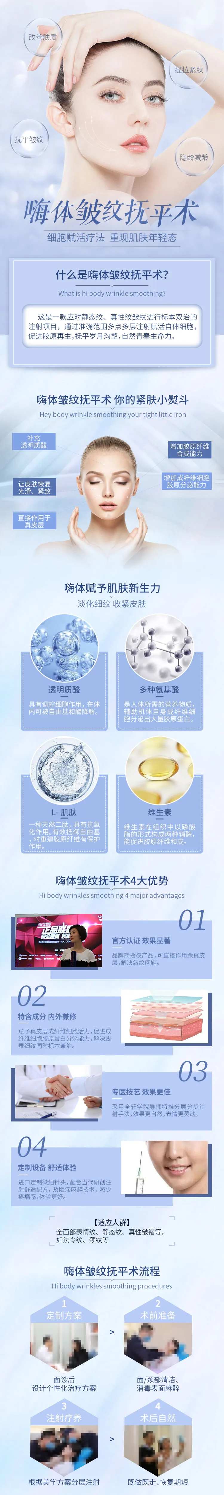 医美皱纹抚平详情页-采灵感-cailinggan.com