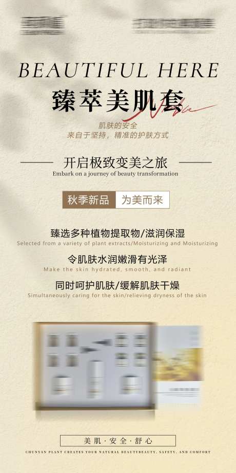 秋季新品补水保湿高端护肤品促销海报-采灵感-https://www.cailinggan.com/