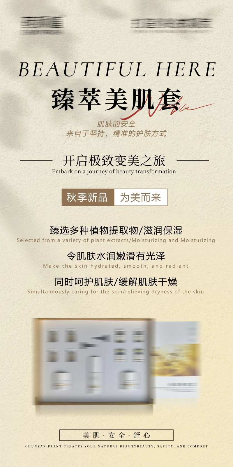 秋季新品补水保湿高端护肤品促销海报-采灵感-cailinggan.com