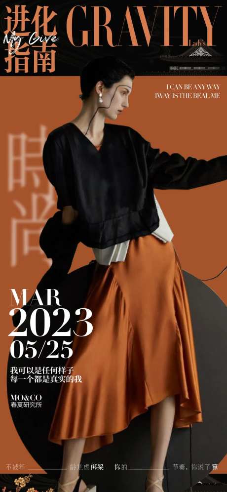 时尚进化指南海报-采灵感-https://www.cailinggan.com/