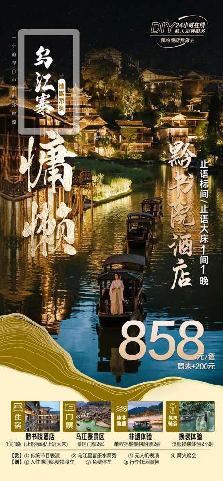 乌江寨慵懒系列黔书院酒店-采灵感-https://www.cailinggan.com/