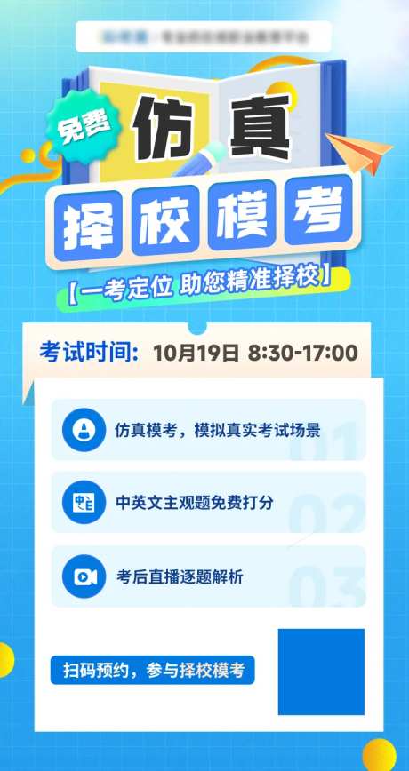 模考教育宣传海报-采灵感-https://www.cailinggan.com/