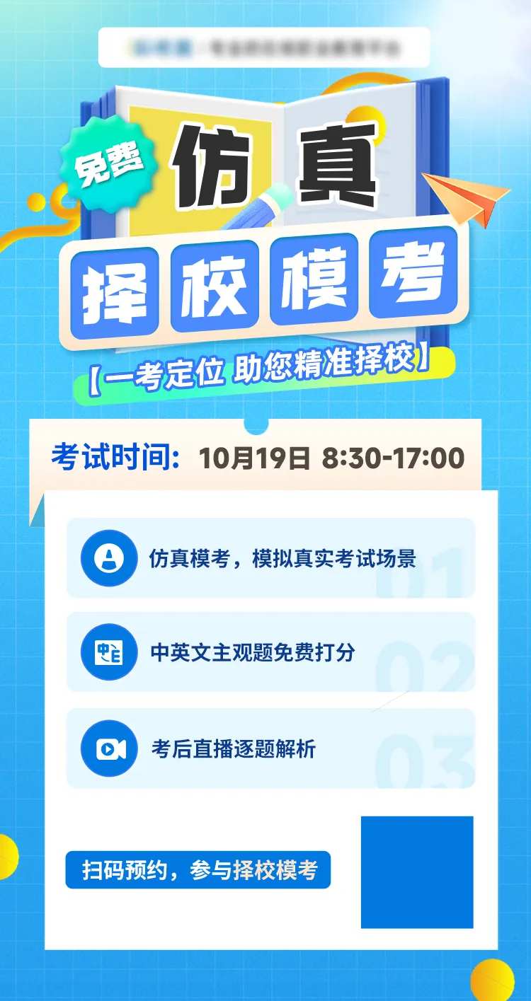 模考教育宣传海报-采灵感-cailinggan.com