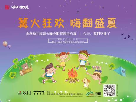 篝火晚会活动展板-采灵感-https://www.cailinggan.com/