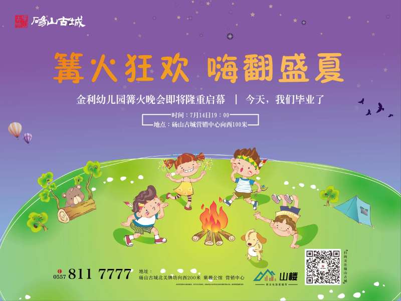 篝火晚会活动展板-采灵感-cailinggan.com