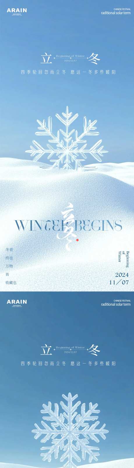 立冬雪花简约海报-采灵感-https://www.cailinggan.com/