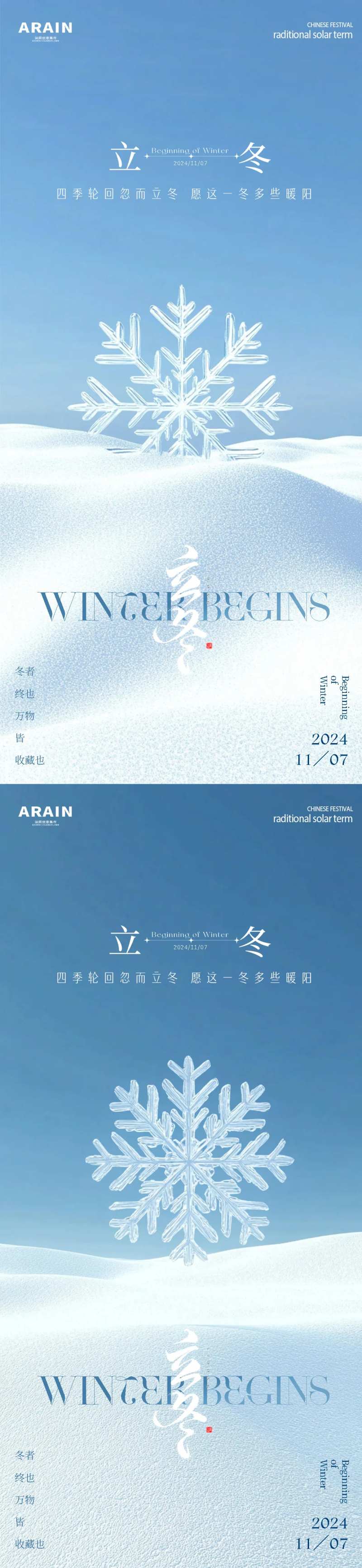 立冬雪花简约海报-采灵感-cailinggan.com