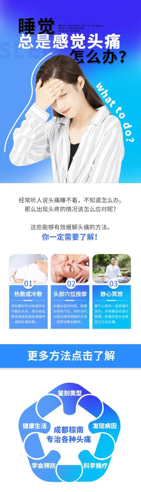 睡觉总是感觉头痛怎么办？-采灵感-https://www.cailinggan.com/