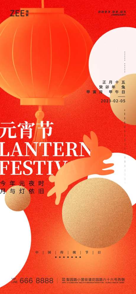 元宵节海报-采灵感-https://www.cailinggan.com/