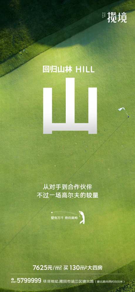 高尔夫海报-采灵感-https://www.cailinggan.com/