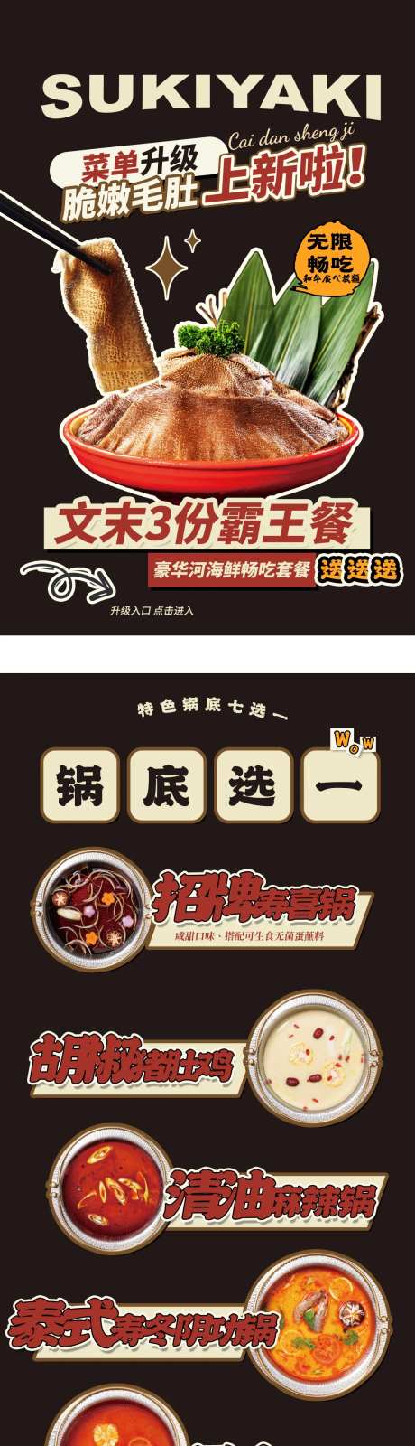 和牛自助寿喜烧长图-采灵感-https://www.cailinggan.com/