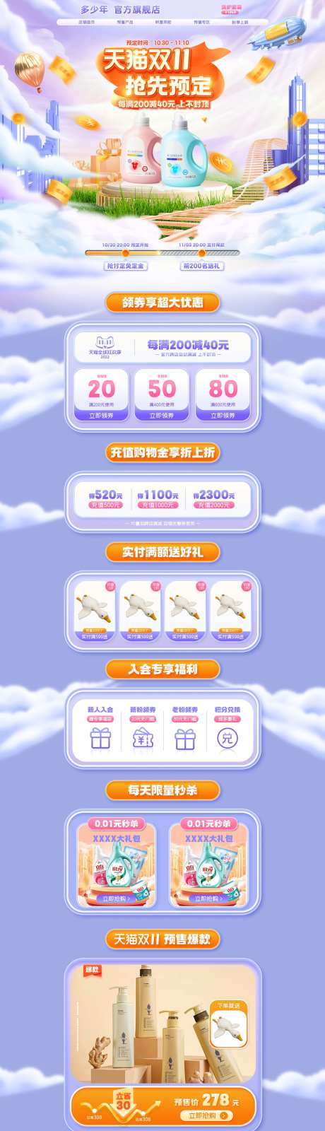 洗护套装双十一首页-采灵感-https://www.cailinggan.com/