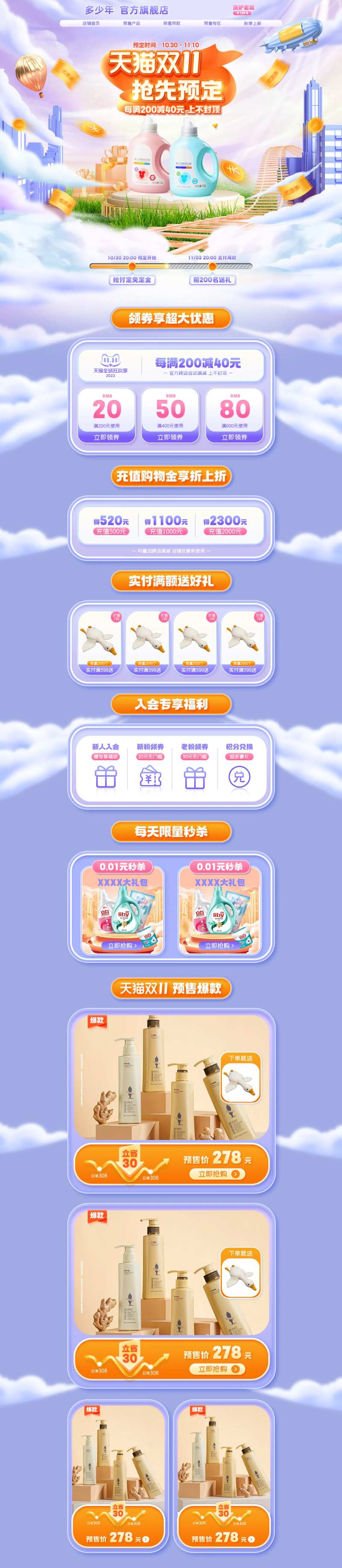洗护套装双十一首页-采灵感-cailinggan.com