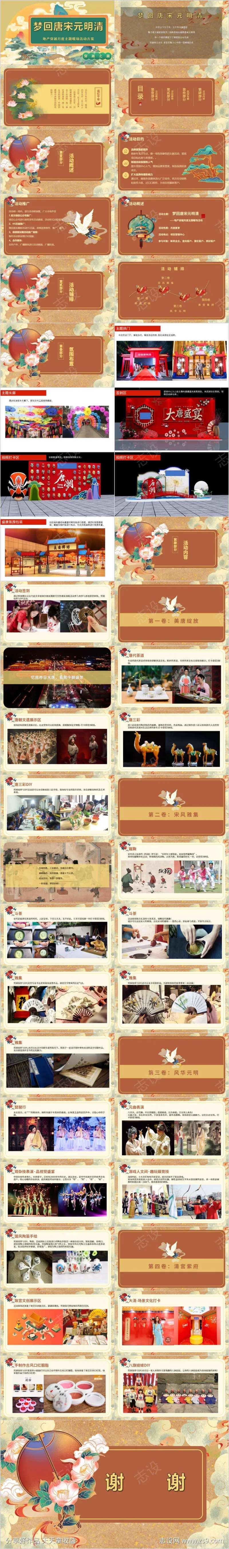 地产唐宋元明清穿越主题月度活动方案PPT-采灵感-cailinggan.com