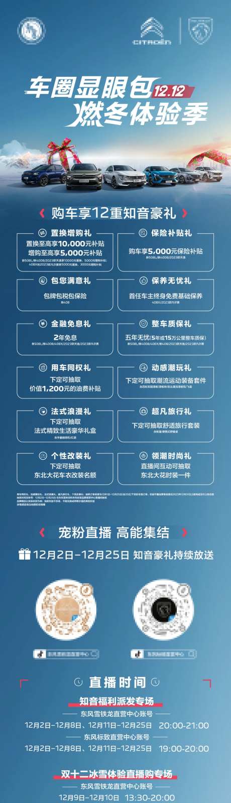 汽车燃冬双十二体验季长图-采灵感-https://www.cailinggan.com/