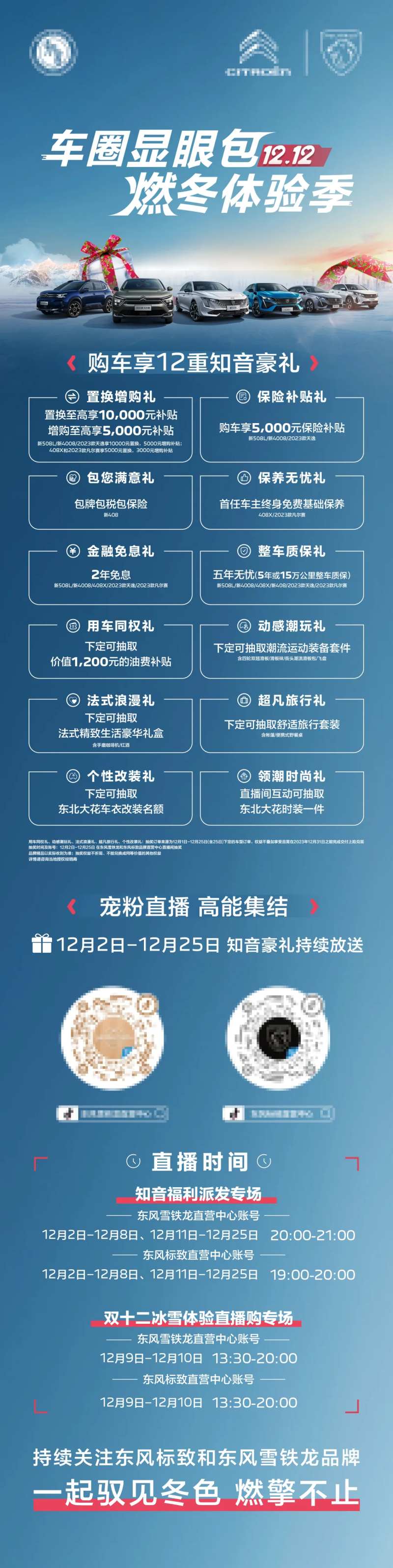 汽车燃冬双十二体验季长图-采灵感-cailinggan.com