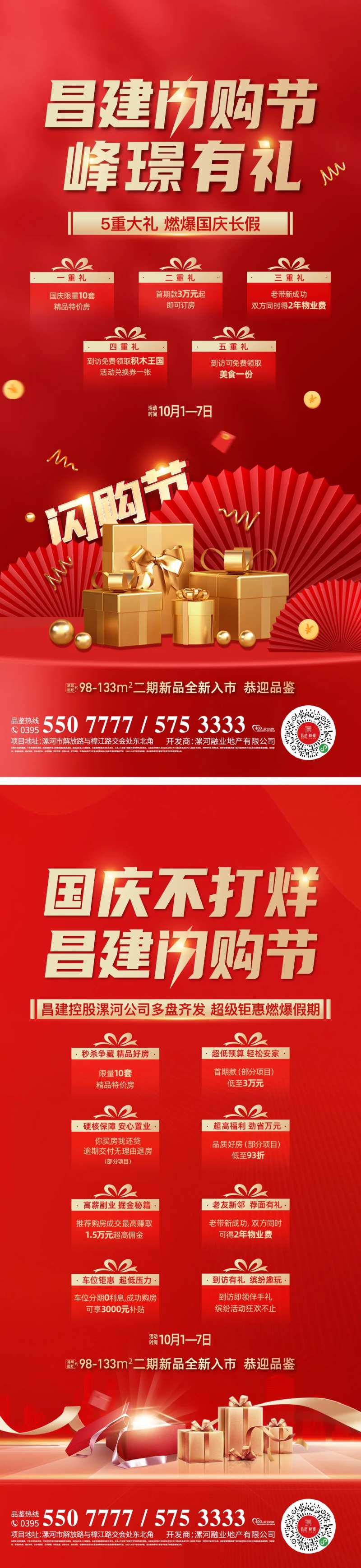 购房节海报-采灵感-cailinggan.com