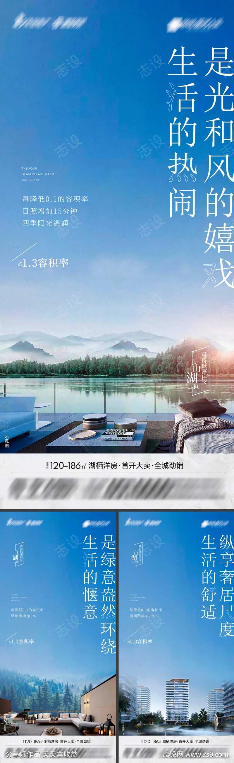 地产湖栖洋房系列海报-采灵感-cailinggan.com