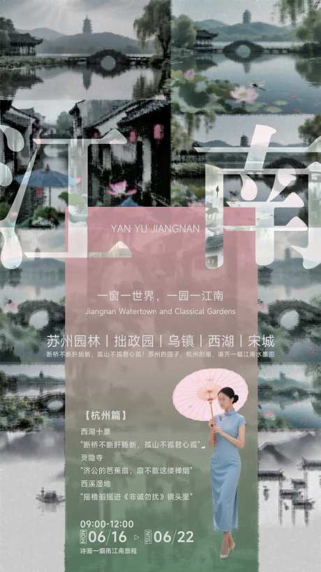 创意古风水墨江南海报-采灵感-https://www.cailinggan.com/