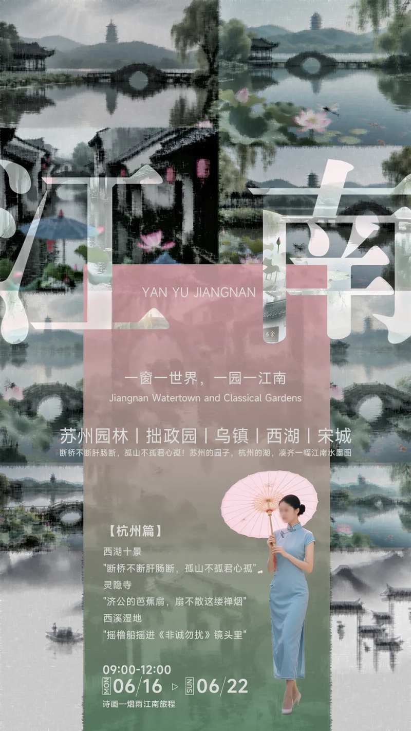创意古风水墨江南海报-采灵感-cailinggan.com