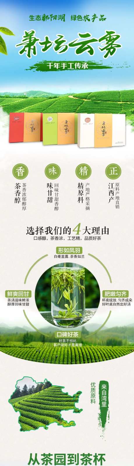 茶叶淘宝详情页                                                                                                                                                                                                 -采灵感-https://www.cailinggan.com/