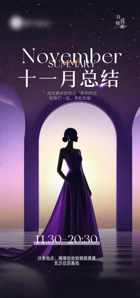 医美十一月总结海报-采灵感-https://www.cailinggan.com/