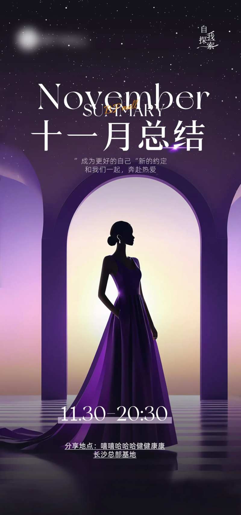 医美十一月总结海报-采灵感-cailinggan.com