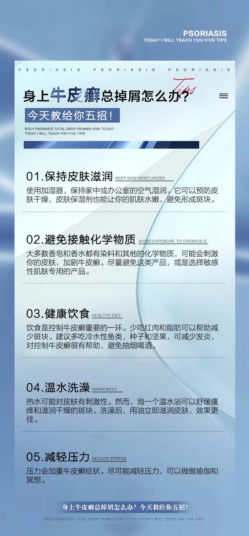 皮肤病健康科普宣传产品海报-采灵感-cailinggan.com