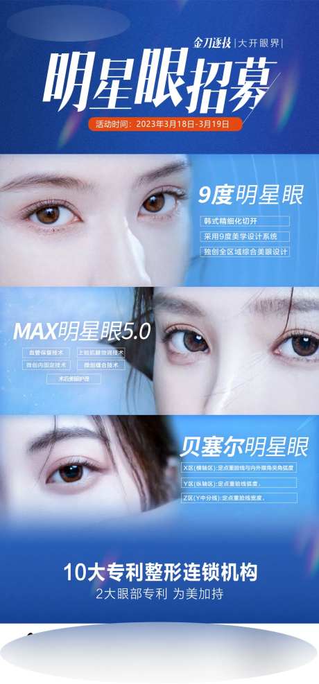 医美招募海报-采灵感-https://www.cailinggan.com/