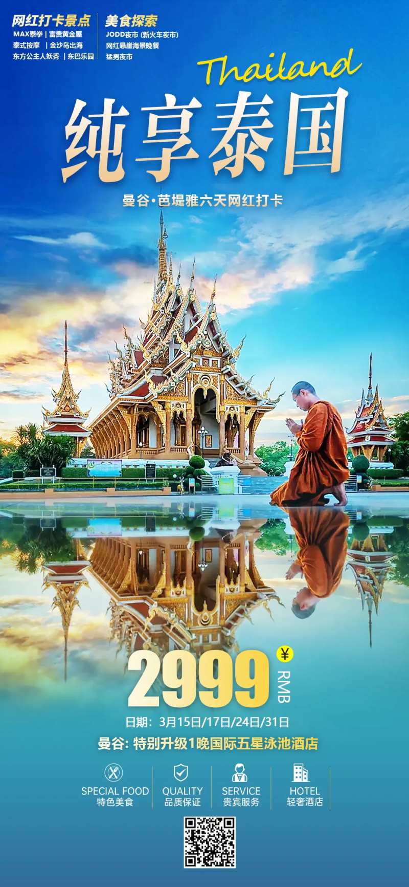 泰国旅游海报-采灵感-cailinggan.com