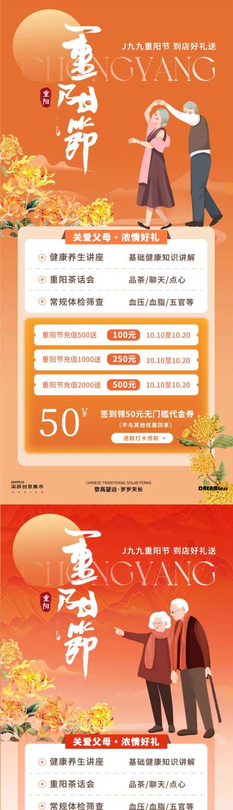 重阳节到店活动礼赠海报-采灵感-https://www.cailinggan.com/