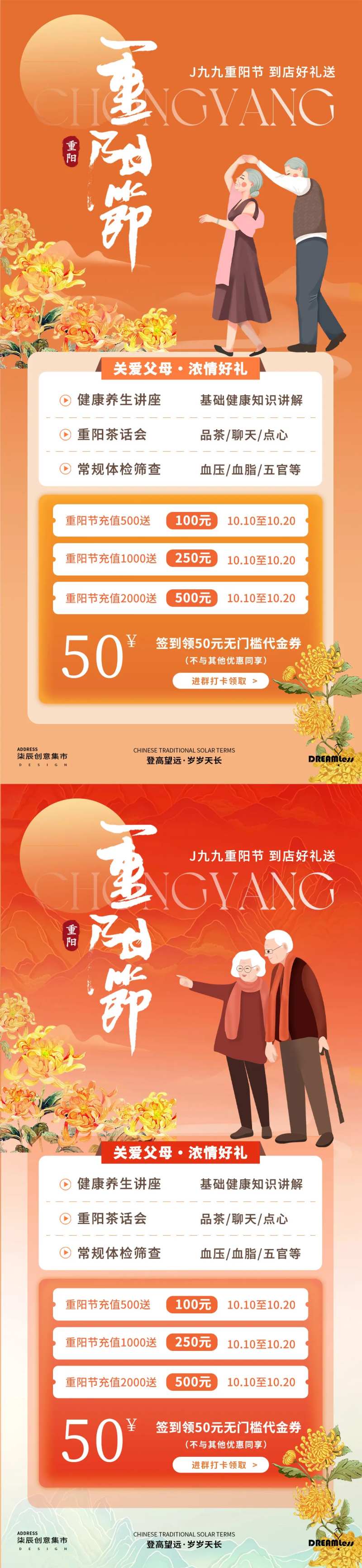 重阳节到店活动礼赠海报-采灵感-cailinggan.com