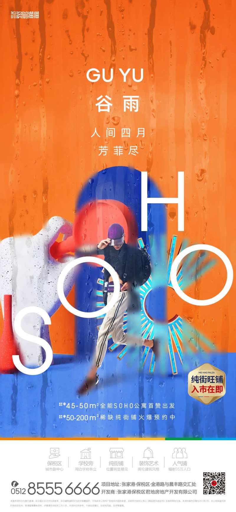 谷雨刷屏稿-采灵感-cailinggan.com