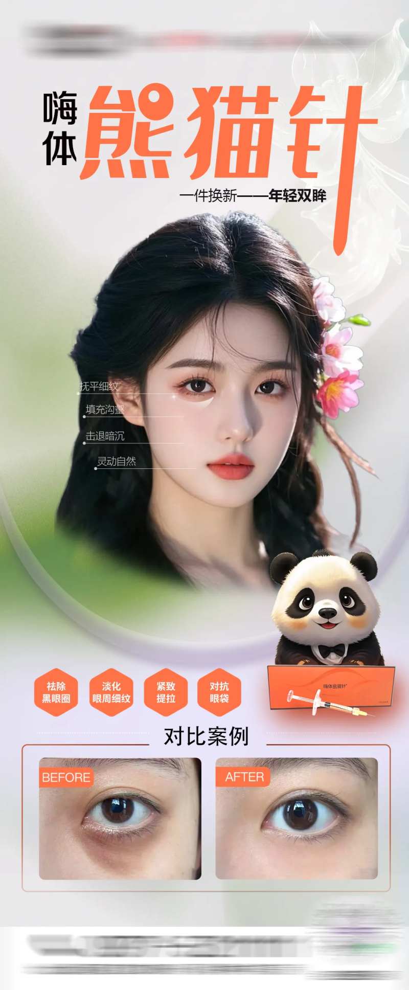 嗨体熊猫针海报-采灵感-cailinggan.com