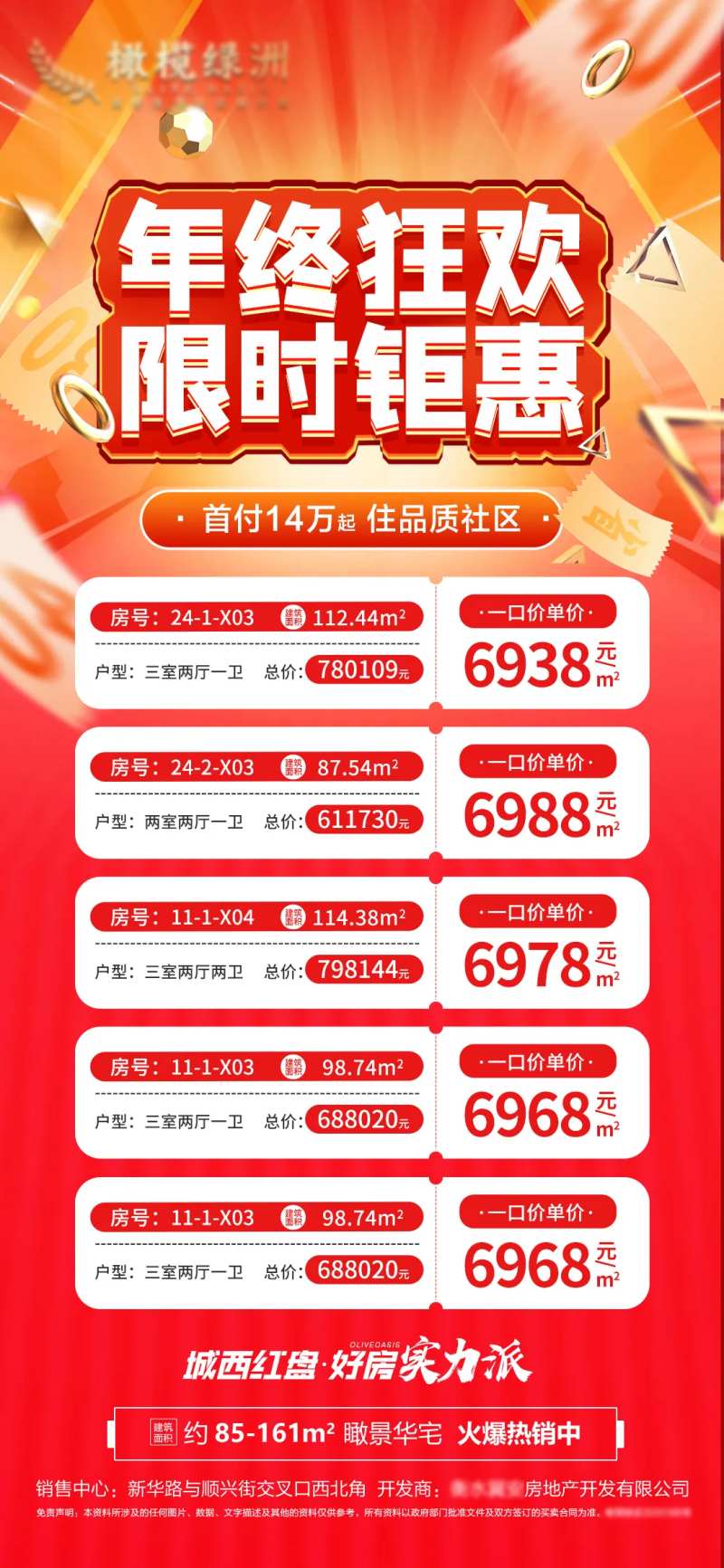 地产年终红金特价房海报-采灵感-cailinggan.com